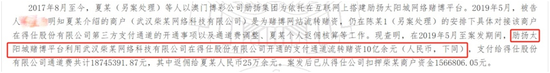 8873.1192万元和8873.1192万元！一个丢了牌照的支付公司故事
