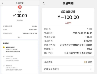 不查询就不退款！ 美团退款，到底退给了谁？