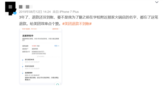 不查询就不退款！ 美团退款，到底退给了谁？