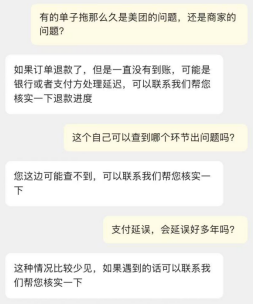 不查询就不退款！ 美团退款，到底退给了谁？