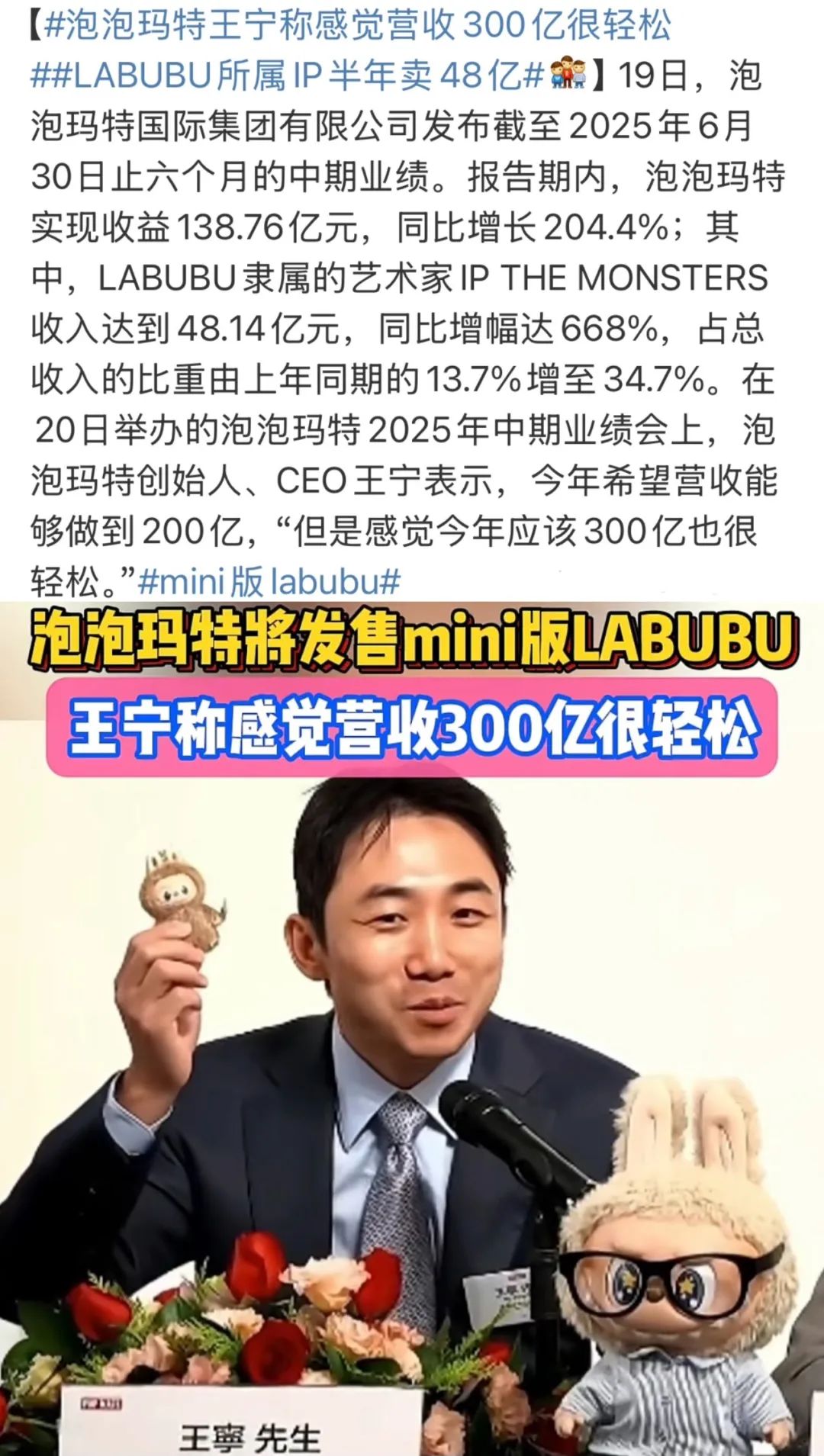 马云打卡蚂蚁森林，王宁感觉泡泡玛特今年营收300亿很轻松