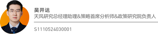 天风策略吴开达：牛市的规律与洼地
