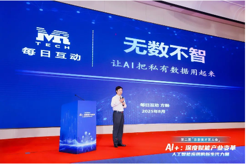 每日互动方毅出席第二届京浙英才百人会：让AI把私有数据用起来