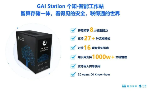 每日互动方毅出席第二届京浙英才百人会：让AI把私有数据用起来