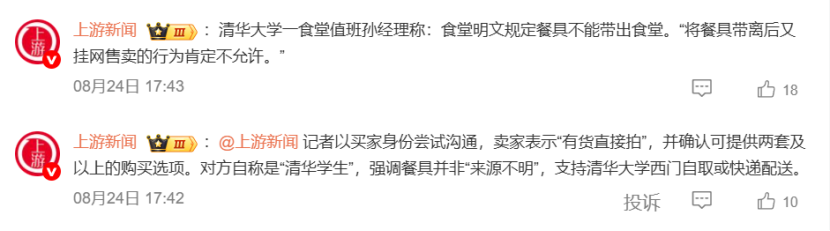 二手平台卖88元一套清华大学餐具？校方回应