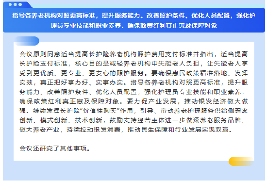 上海：调整长护险相关政策标准，更好满足失能老人养老服务需求
