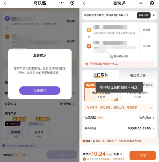 圆通、申通安徽滁州网点无法寄快递！官方回应：网点出现异常，恢复时间暂时无法确定