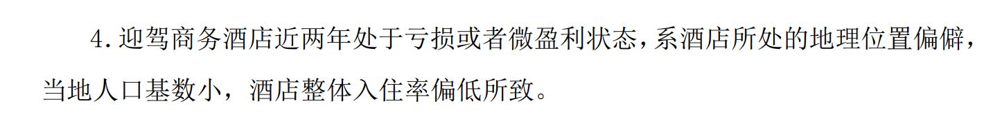 “徽酒榜眼”迎驾贡酒上半年业绩两位数下滑，将卖旗下酒店聚焦主业