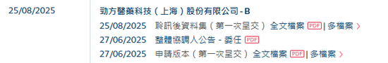 劲方医药-B，通过港交所IPO聆讯，或很快香港上市