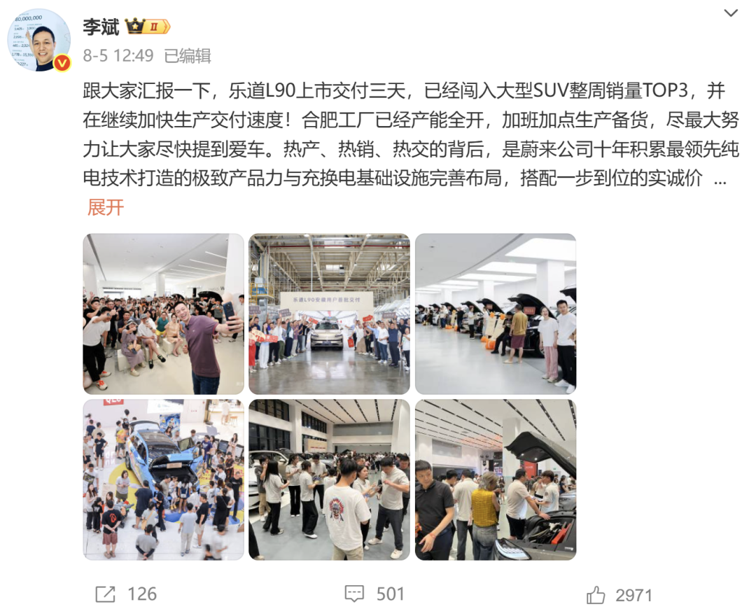 互相引流！乐道L60订单被曝环比涨30%