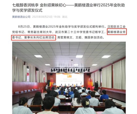 黄鹤楼酒业人事变动：朱向红已出任董事长