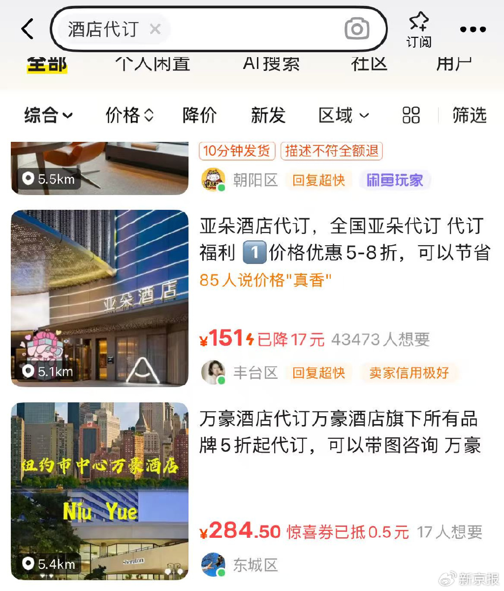 花3300元找代订，到店发现钱房两空，酒店代订到底靠不靠谱？