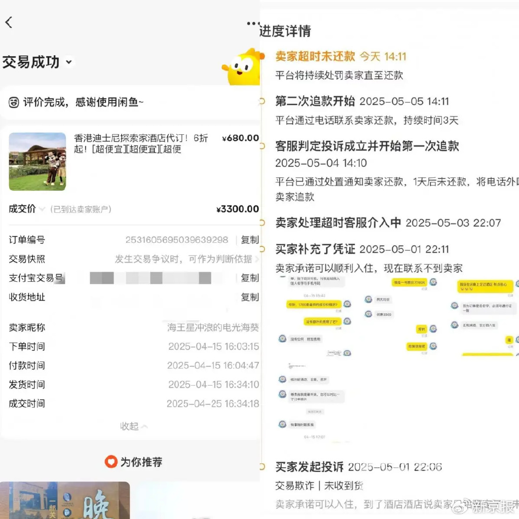 花3300元找代订，到店发现钱房两空，酒店代订到底靠不靠谱？