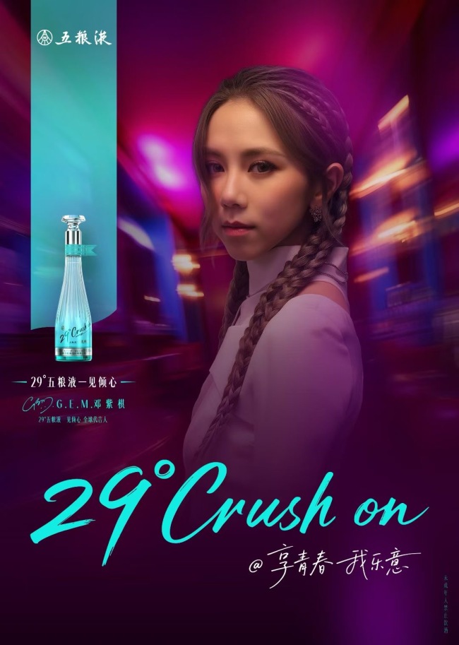 把脉年轻群体，五粮液推出“29°五粮液·一见倾心”高端低度酒