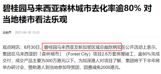 塞红包、监控员工微信聊天记录？“宇宙房企”碧桂园海外曝出大丑闻！