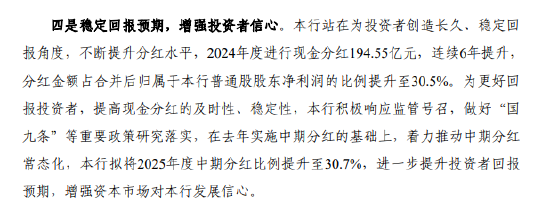 中信银行：拟将2025年度中期分红比例提升至30.7%