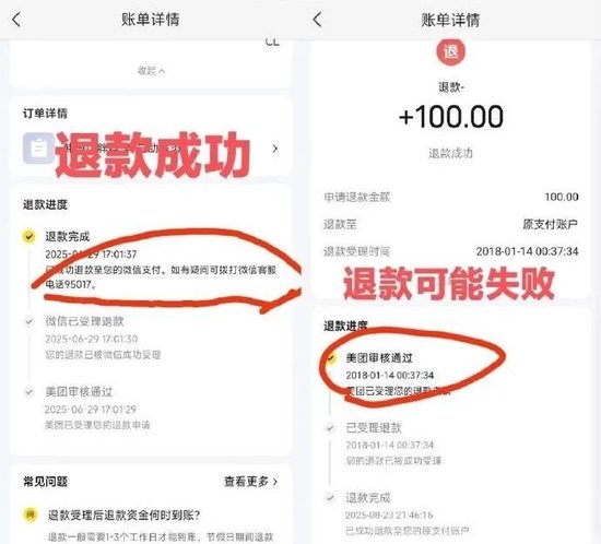 绵竹人注意！多人反映美团订单退款未到账！赶紧自查！