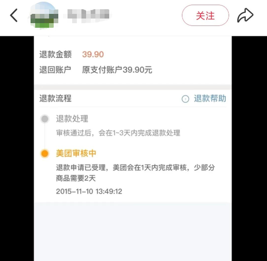 绵竹人注意！多人反映美团订单退款未到账！赶紧自查！