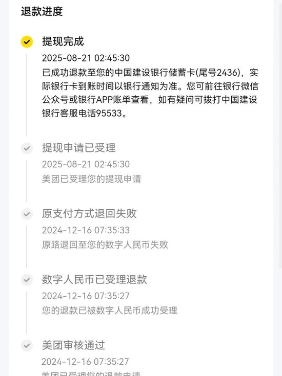 绵竹人注意！多人反映美团订单退款未到账！赶紧自查！