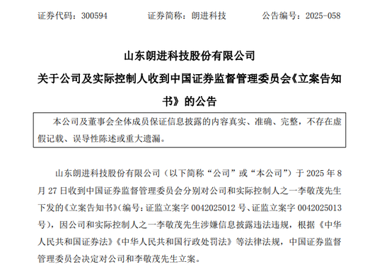 A股突发！300594，被证监会立案！