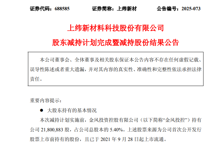 今年首只“10倍股”，被减持1%！