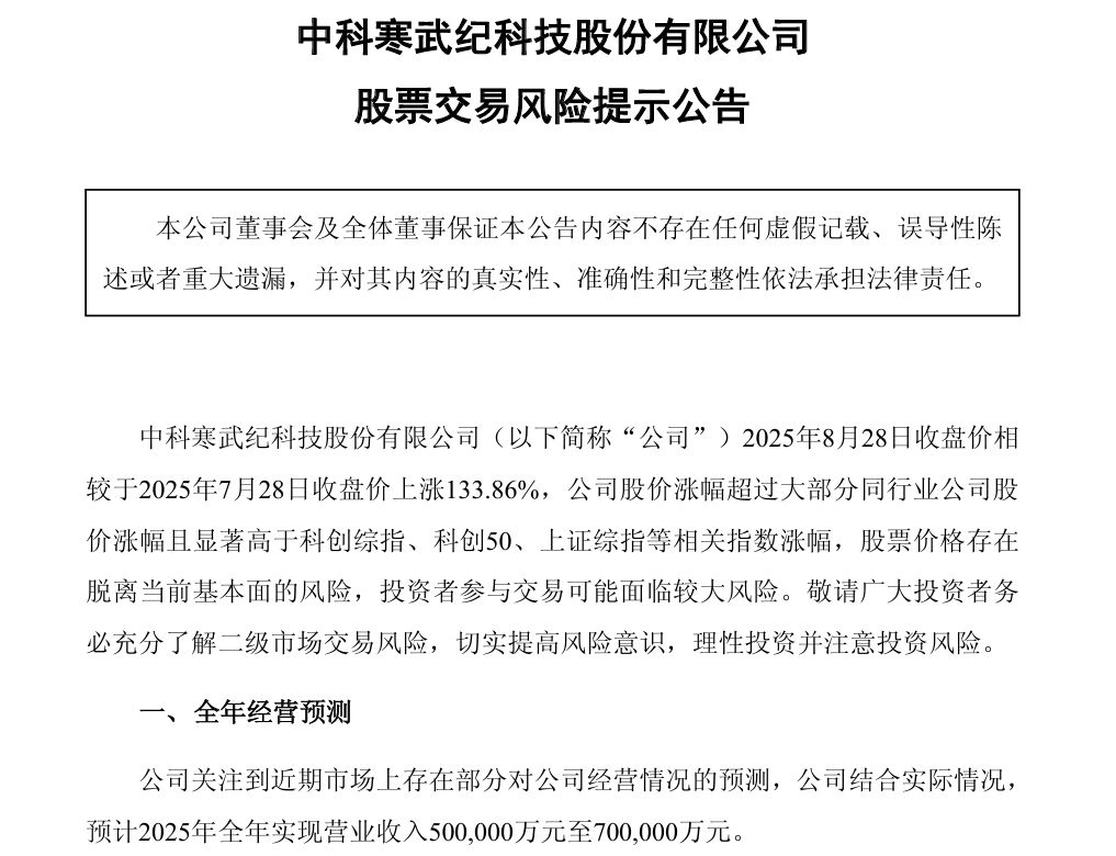 寒武纪一度跌超10%！发生了什么？