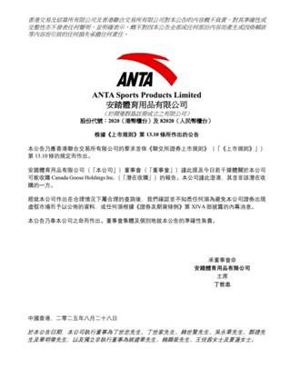 考虑收购加拿大鹅？波司登、安踏体育否认不实传闻