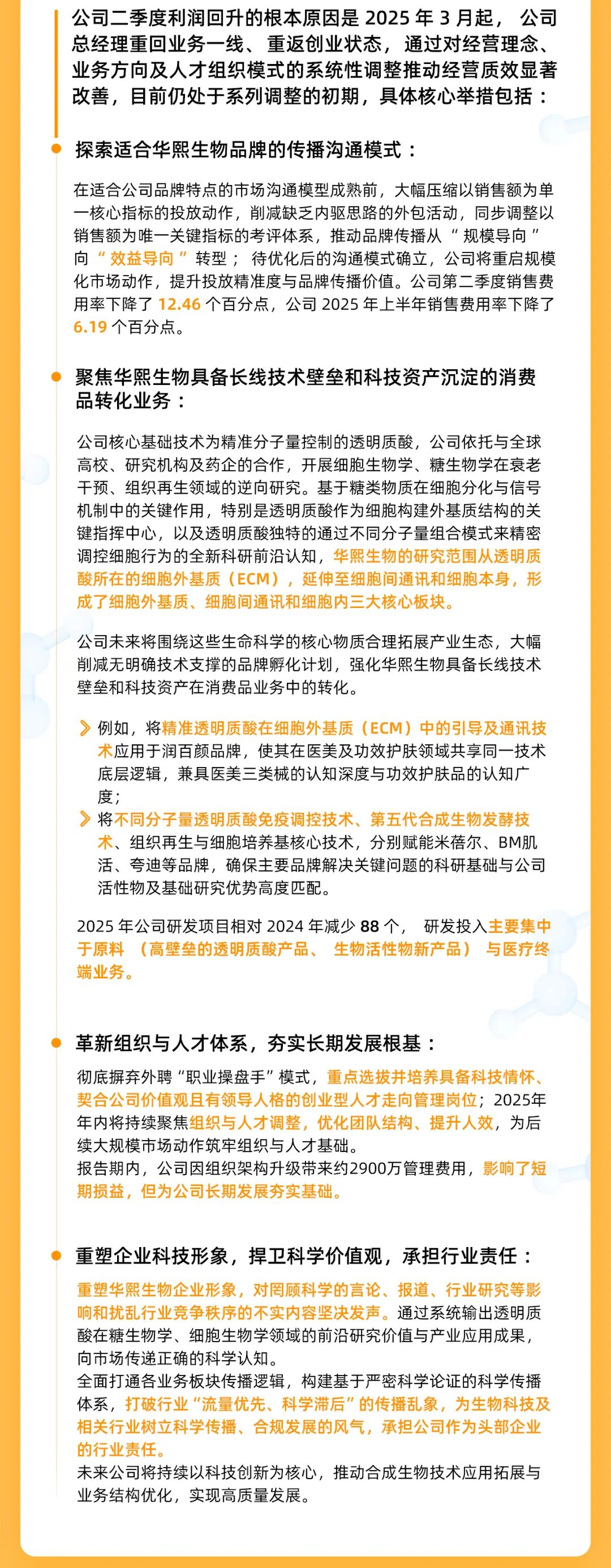 一图读懂：华熙生物2025上半年业绩