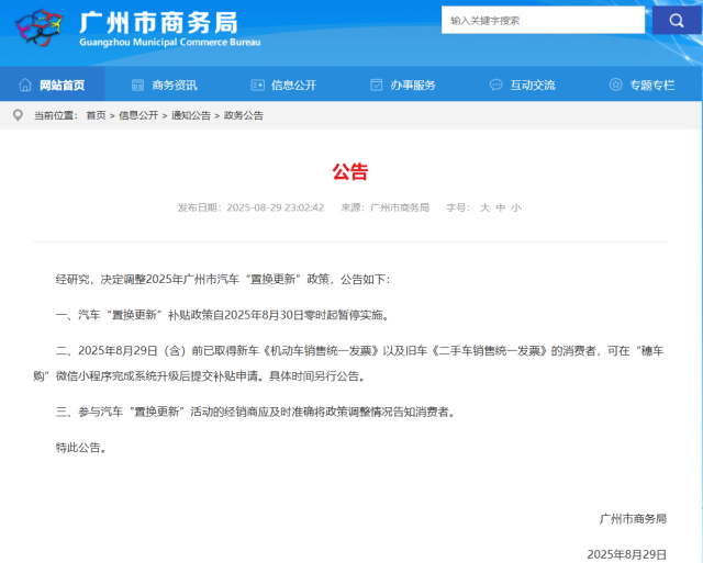 重要！广州暂停汽车“置换更新”补贴