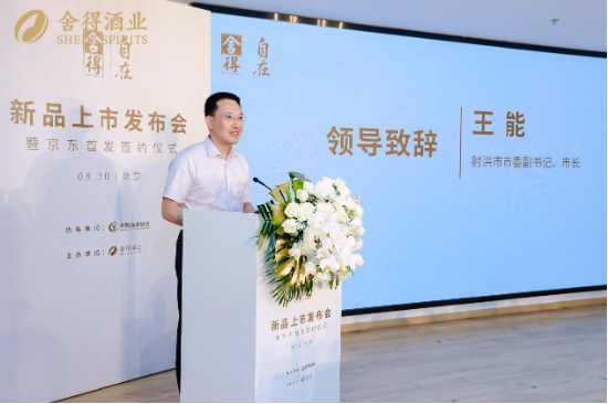 “轻负担、更醇柔”，首款低酒度畅饮型老酒“舍得自在”于中酒协发布，质价比拉满