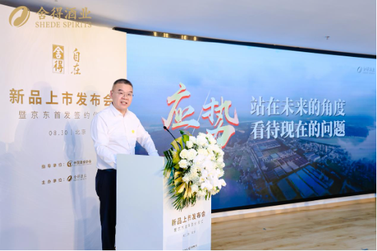 “轻负担、更醇柔”，首款低酒度畅饮型老酒“舍得自在”于中酒协发布，质价比拉满