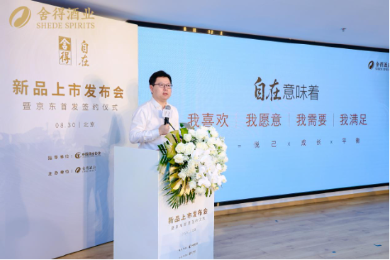“轻负担、更醇柔”，首款低酒度畅饮型老酒“舍得自在”于中酒协发布，质价比拉满