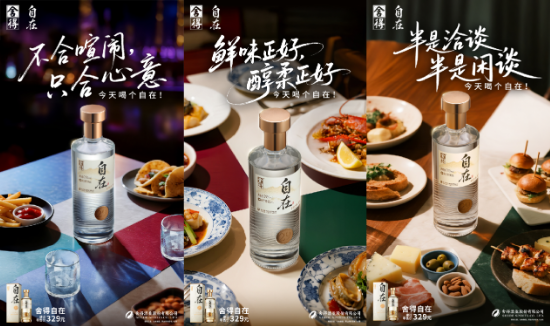 “轻负担、更醇柔”，首款低酒度畅饮型老酒“舍得自在”于中酒协发布，质价比拉满