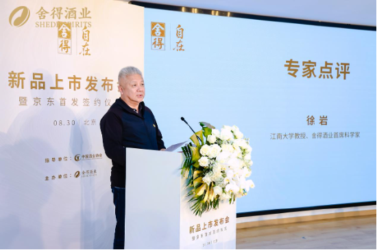 “轻负担、更醇柔”，首款低酒度畅饮型老酒“舍得自在”于中酒协发布，质价比拉满