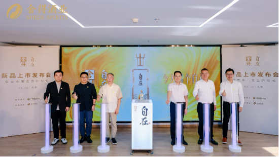 “轻负担、更醇柔”，首款低酒度畅饮型老酒“舍得自在”于中酒协发布，质价比拉满