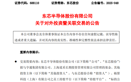 大涨超200%！688110，出手增资上海砺算！