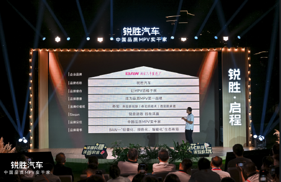 锐胜汽车宣布品牌独立：专注MPV品类，未来五年将投入200亿元研发资金