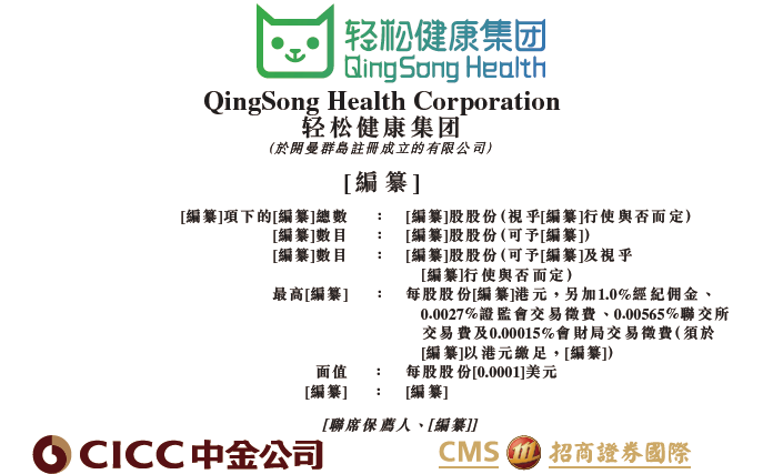 轻松健康，递交IPO招股书，拟赴香港上市