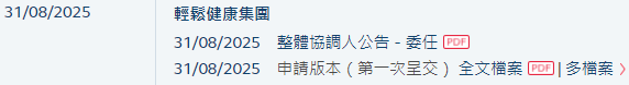 轻松健康，递交IPO招股书，拟赴香港上市