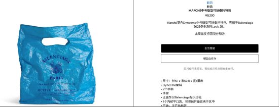 巴黎世家回应8200元“塑料袋包”：未在售，暂无更多细节|贵圈