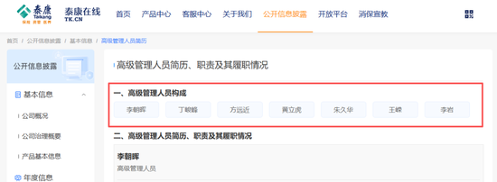 又见泰康集团旗下公司人事变动 资产、财险官网分别“撤下”一名副总经理