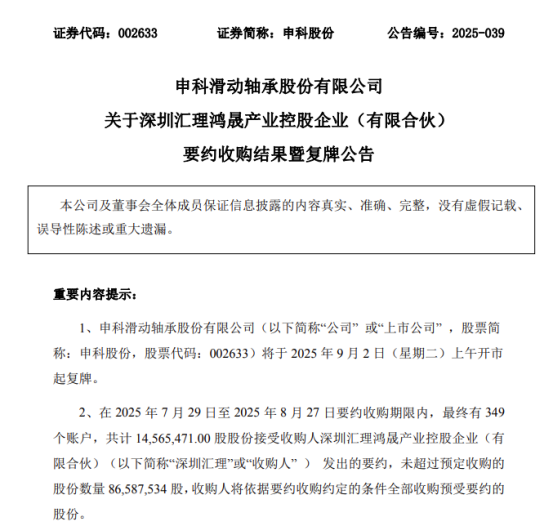 002633要约收购完成，国资入主稳了