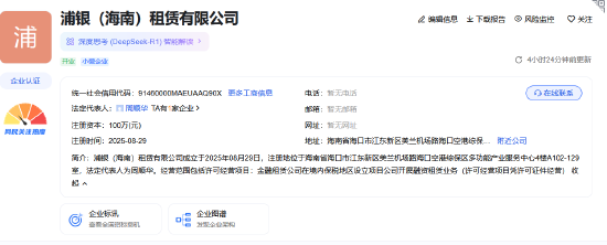 浦发银行在海南投资成立租赁公司