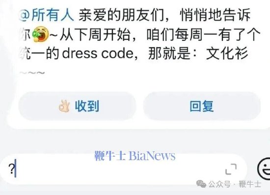 网传哈啰强制员工每周一穿工服，公司暂无回应