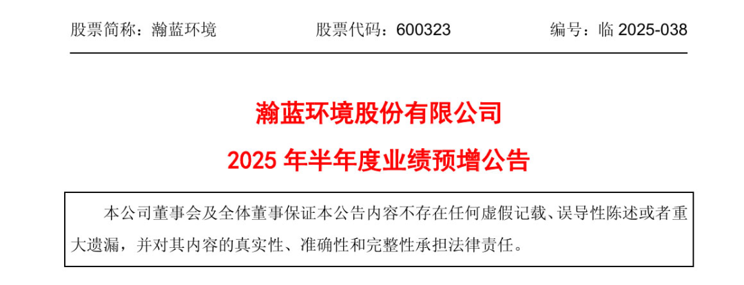 并购粤丰环保后首次财报，瀚蓝环境再创新高！