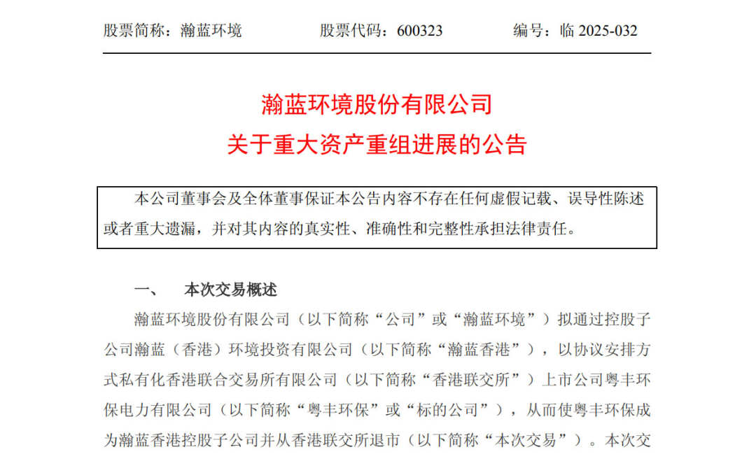 并购粤丰环保后首次财报，瀚蓝环境再创新高！