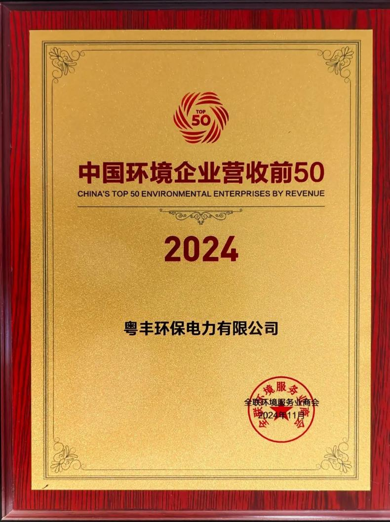 并购粤丰环保后首次财报，瀚蓝环境再创新高！