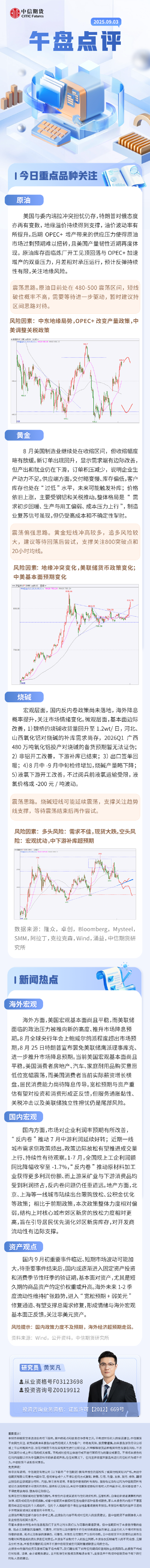 中信期货：午盘点评9.3