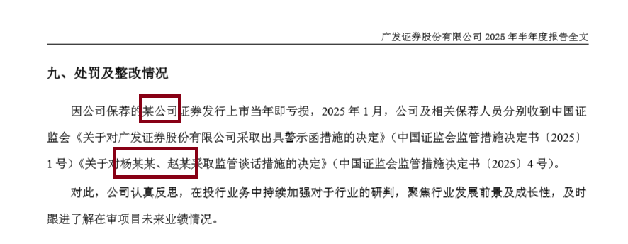 广发资管管理规模超2500亿元可营收竟为负3亿元 亏损近5亿排名垫底|券商半年报