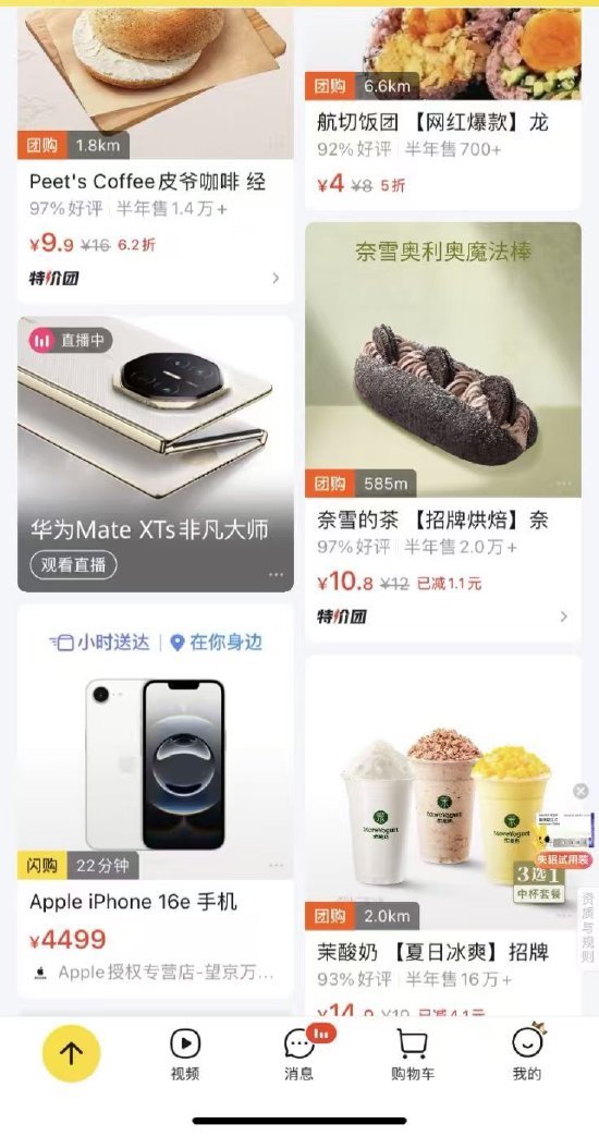 华为Mate XTs非凡大师将亮相：美团闪购同步开售 最快30分钟送达